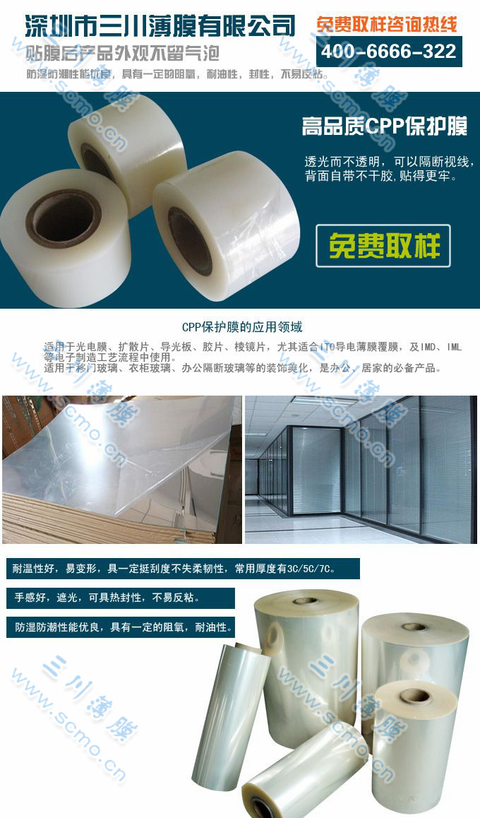 綠色保護膜
